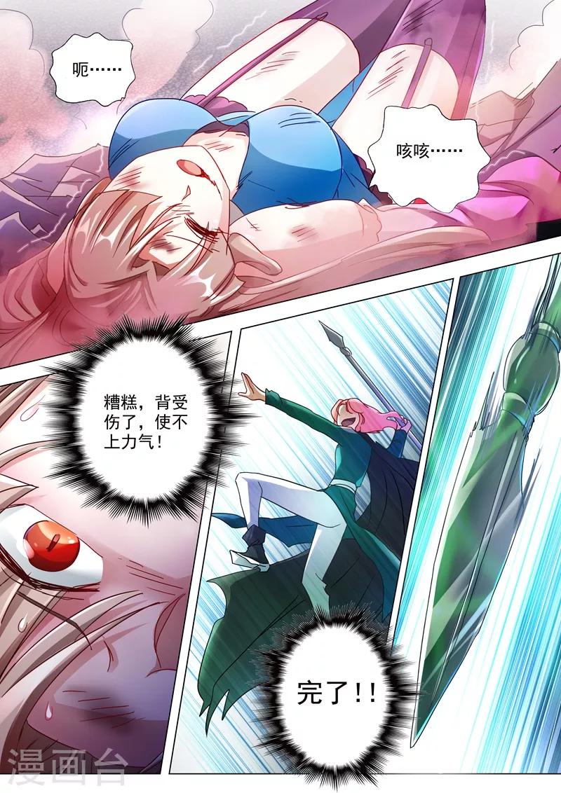 灵剑仙师漫画,第232话 凌霄姐妹花的滋味2图