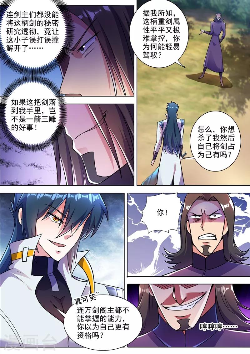 灵剑尊境界漫画,第313话 不配与我一战！1图