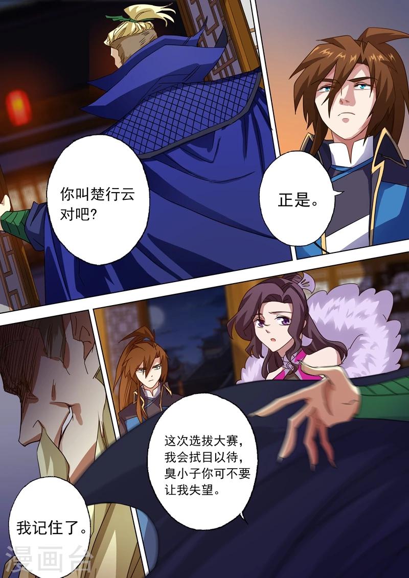 灵剑尊小说笔趣阁漫画,第70话 拭目以待1图