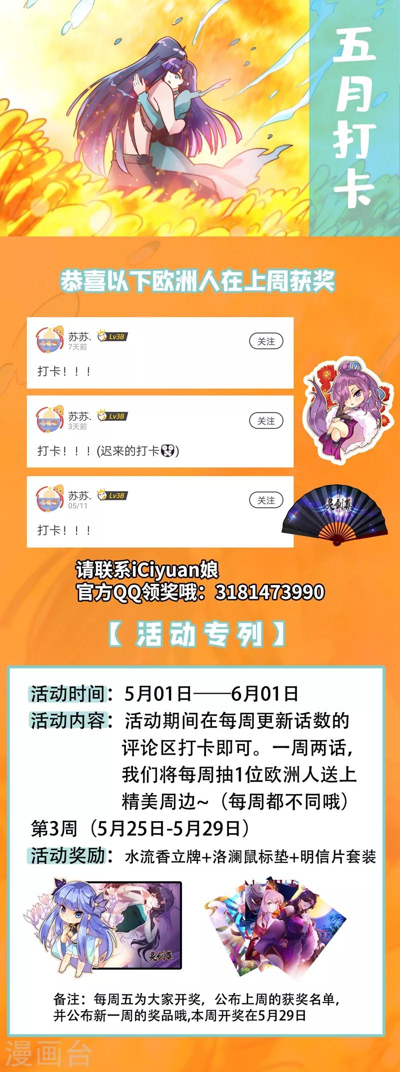 灵剑尊境界漫画,第298话 修为尚浅的天选之子2图