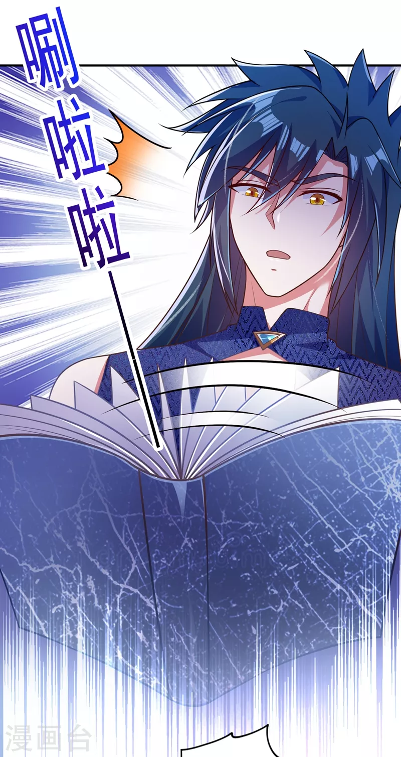 灵剑尊境界漫画,第371话 习得殒山1图