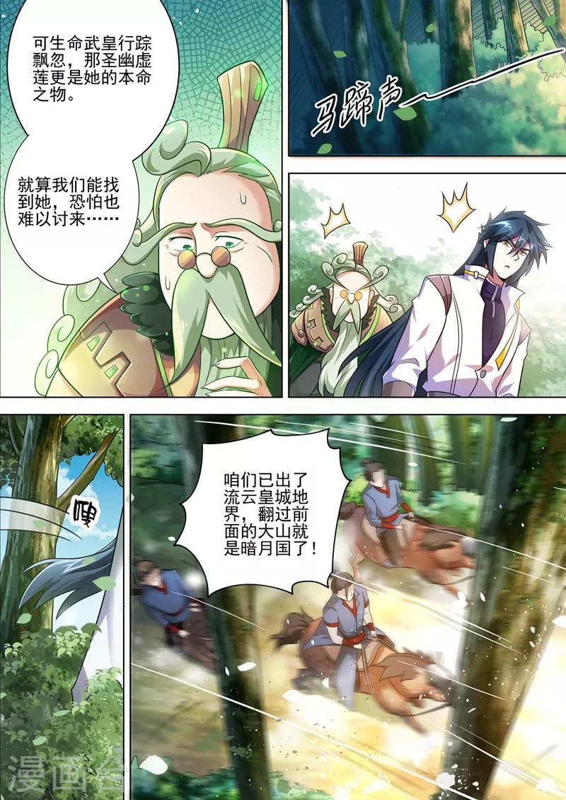 灵剑尊境界漫画,第292话 截获万剑贴2图