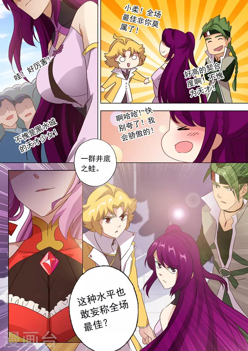 灵剑尊境界漫画,第74话 嚣张的水千月2图