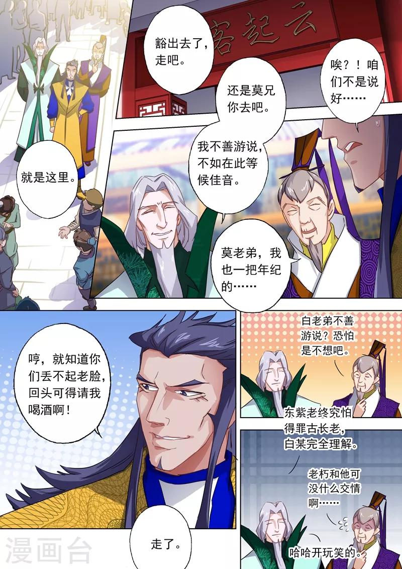灵剑尊境界漫画,第94话 登门拜访1图