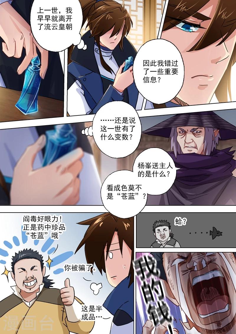 灵剑尊在线观看全集免费播放不卡漫画,第104话 手下留情，只是出于礼节1图