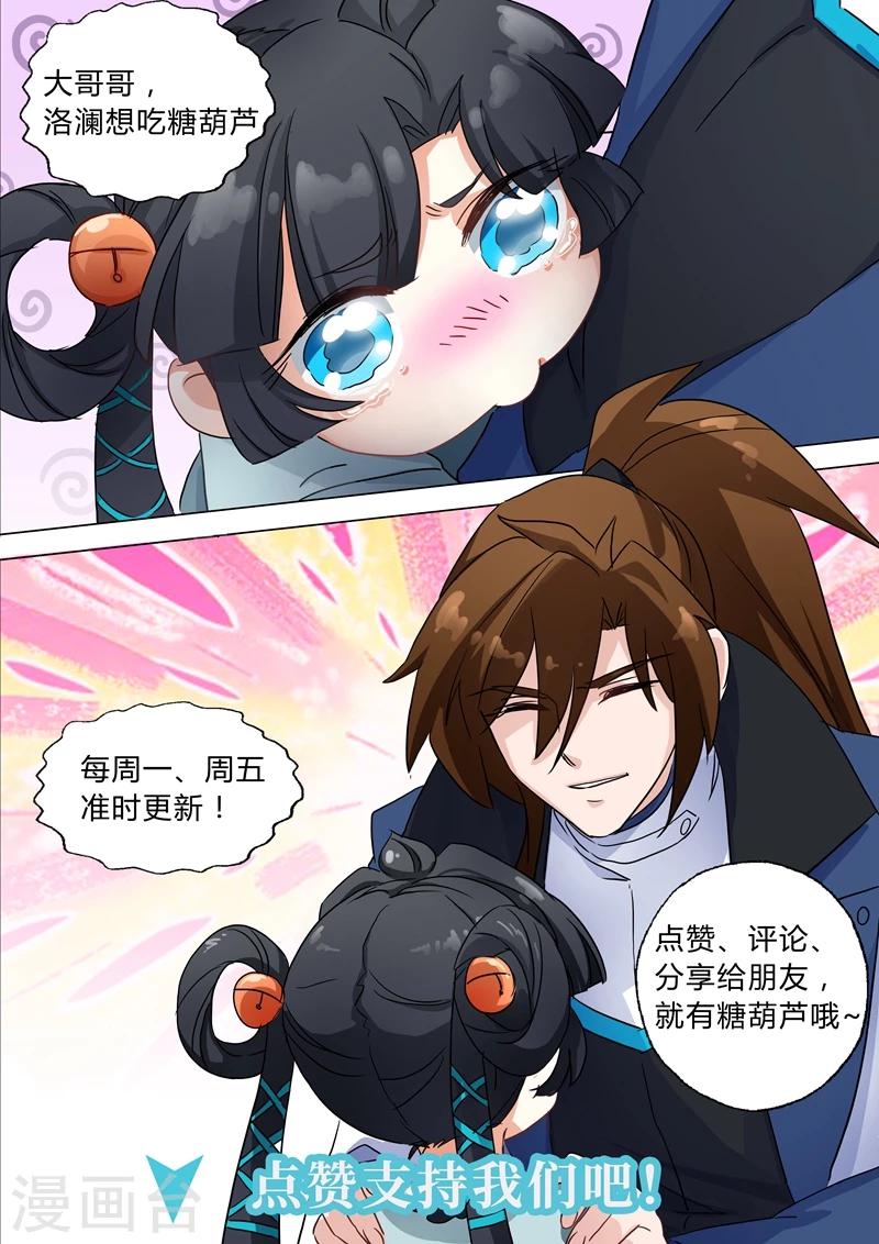 灵剑尊境界漫画,第146话 短兵相接1图