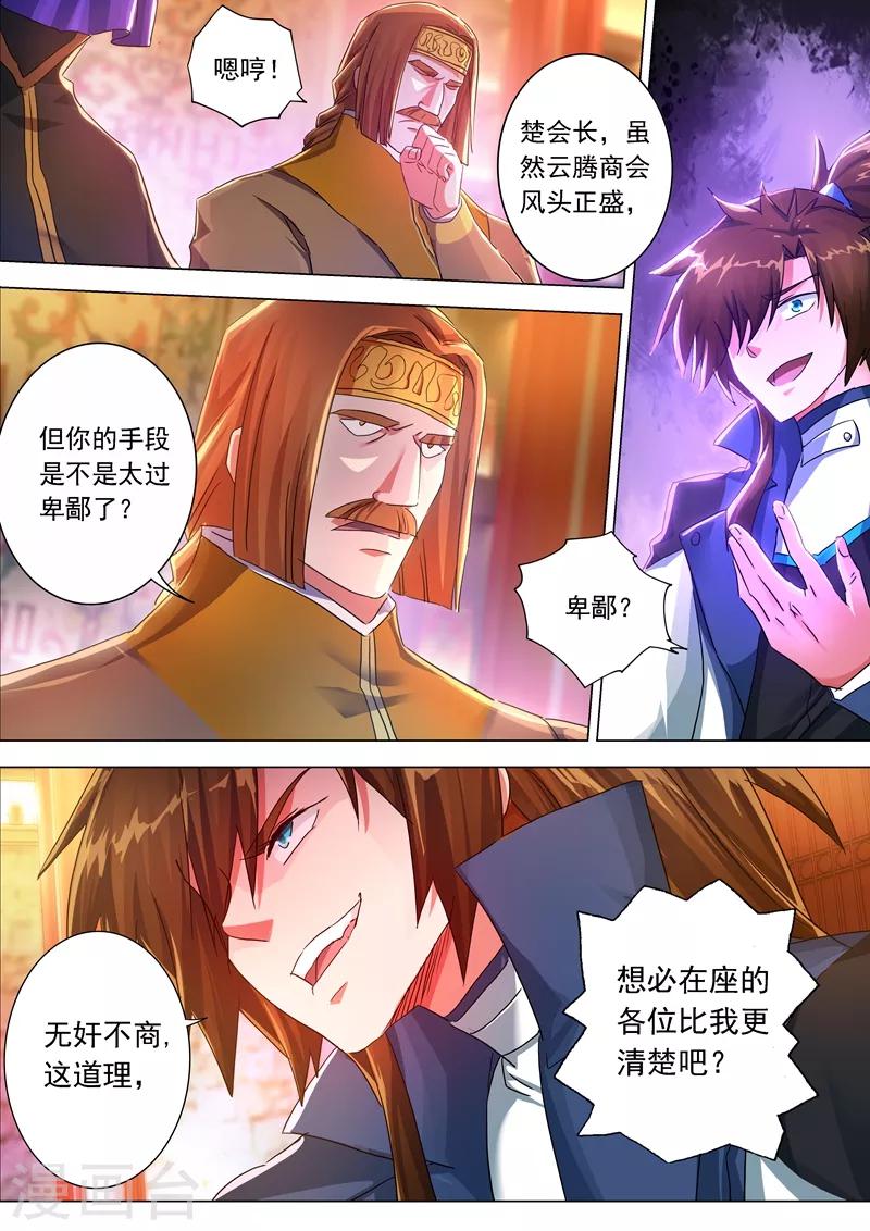 灵剑尊小说笔趣阁漫画,第212话 求合，还是求死？1图