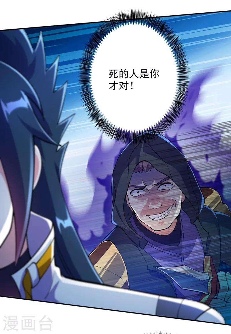 灵剑尊境界漫画,第324话 到此为止1图