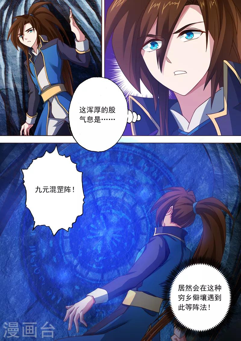 灵剑尊漫画,第42话 洞府之秘1图