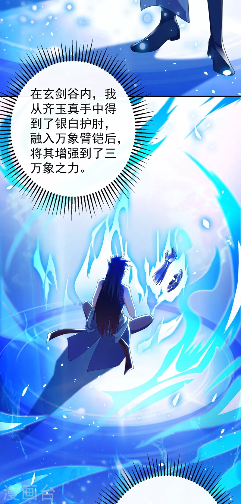 灵剑尊境界漫画,第368话 王器神通1图