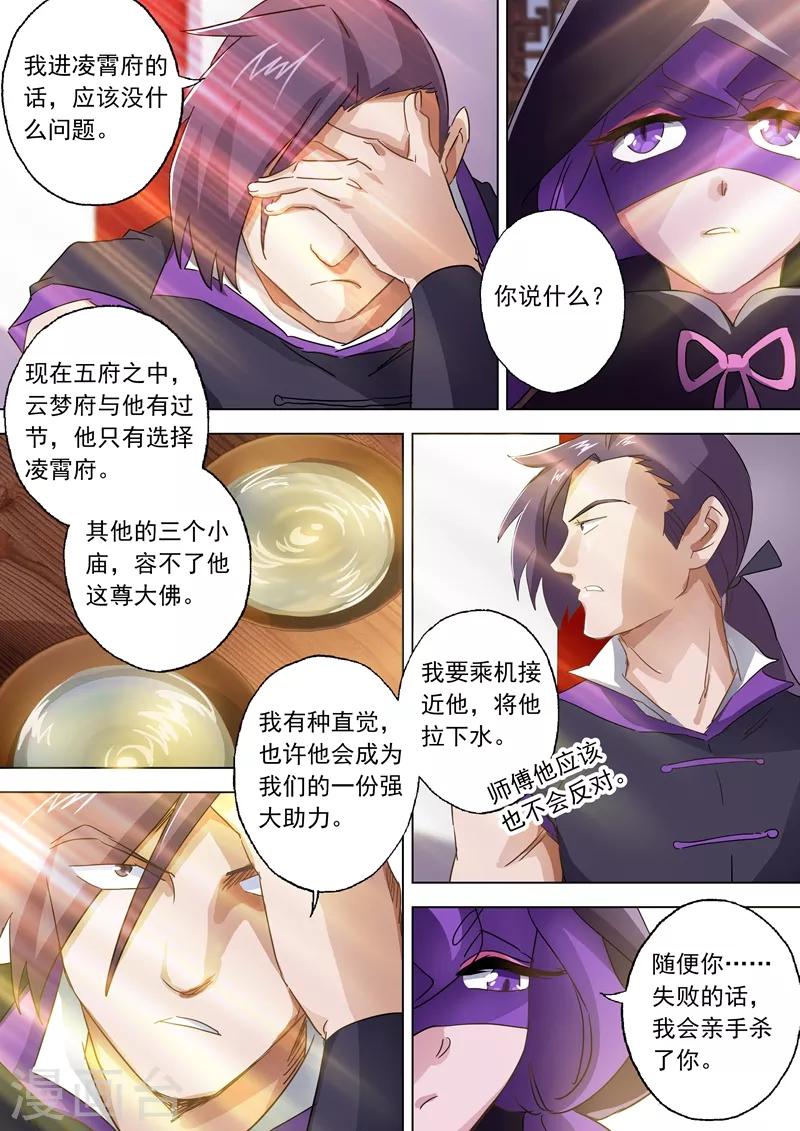 灵剑尊动漫免费观看完整版在线观看漫画,第86话 出人意料的隐忍1图