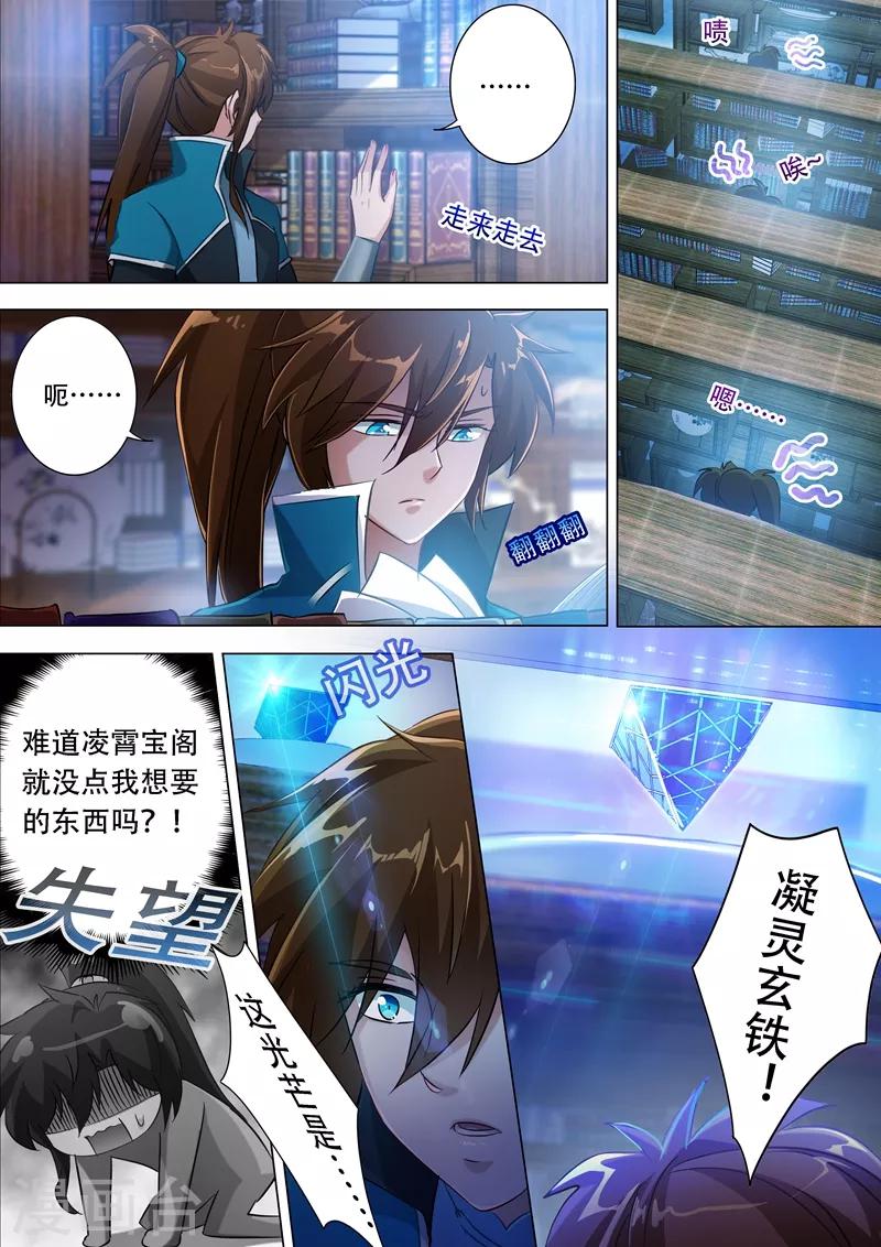 灵剑尊境界漫画,第171话 初进凌霄阁2图