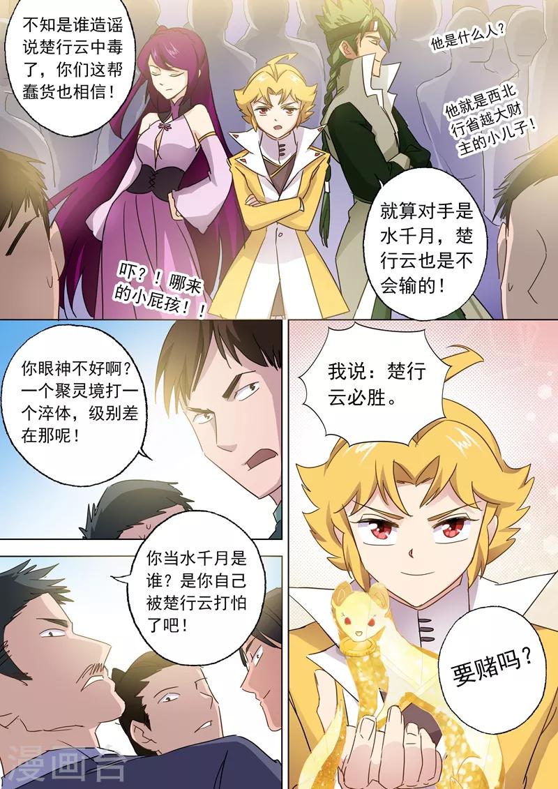 灵剑尊境界漫画,第87话 宿命对决1图