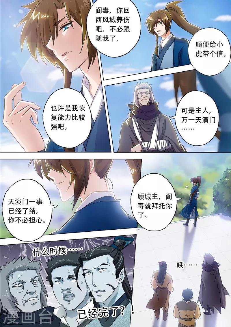 灵剑尊在线漫画,第137话 前途的忧虑2图