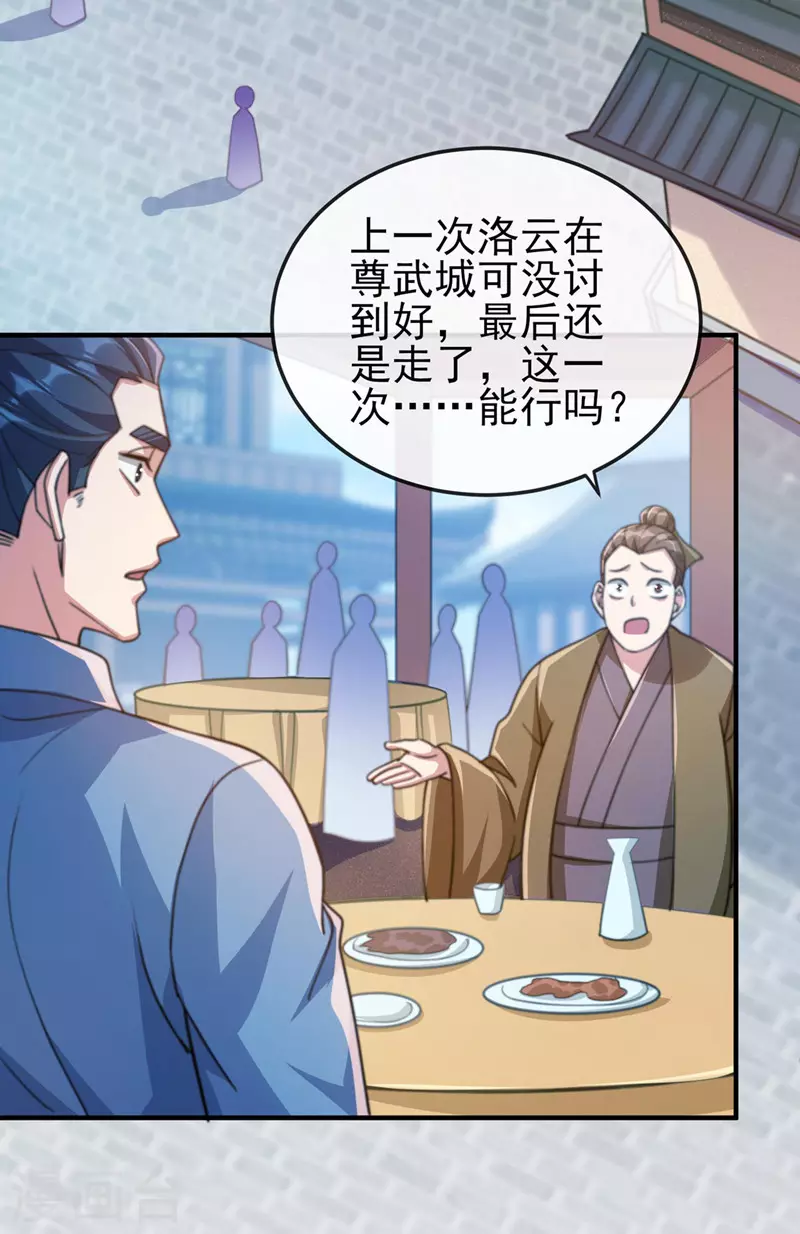 灵剑尊境界漫画,第505话 你好大的胆子！2图