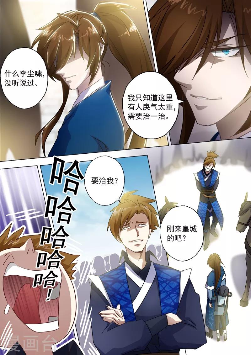 灵剑尊动漫漫画,第141话 装不过三秒1图