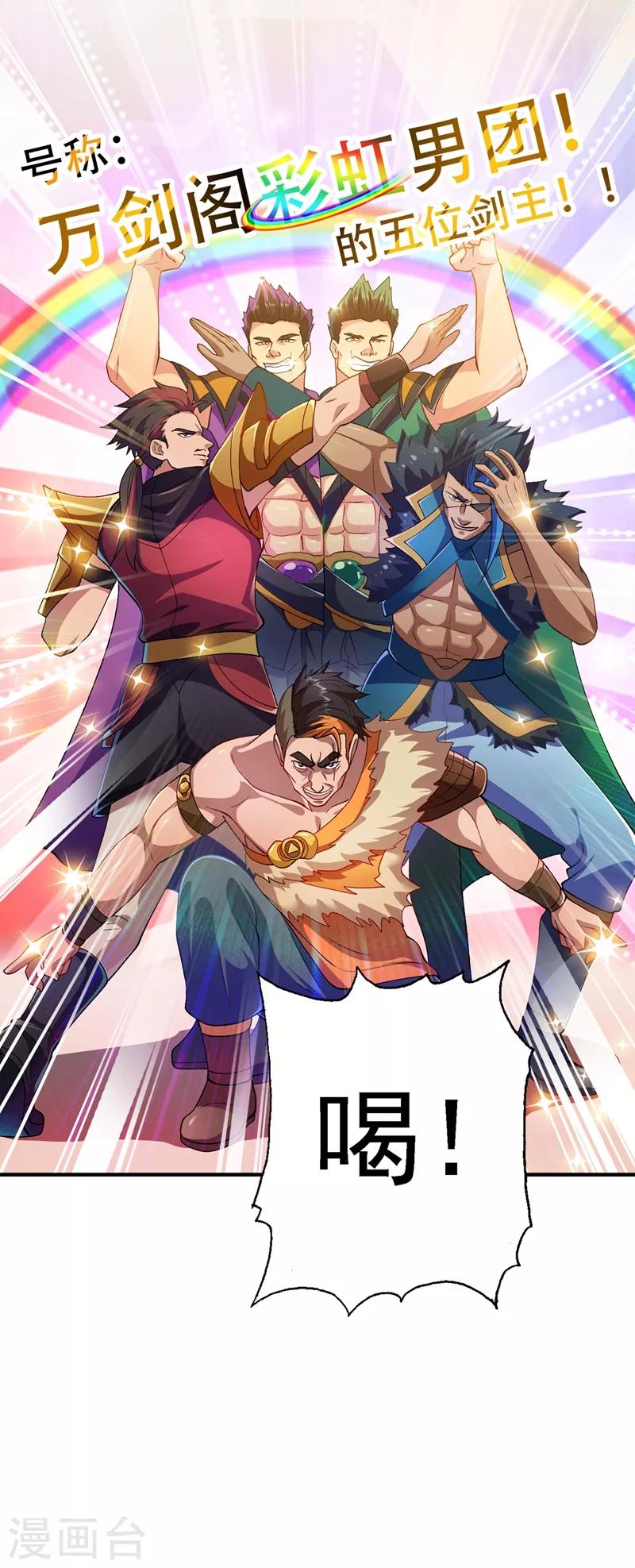 灵剑尊境界漫画,第334话 阁主与剑主哄抢收徒？2图