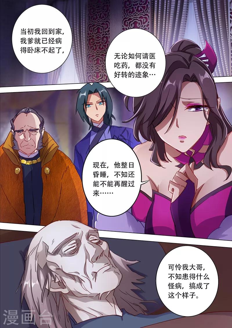 灵剑尊260漫画,第178话 顺水推舟1图