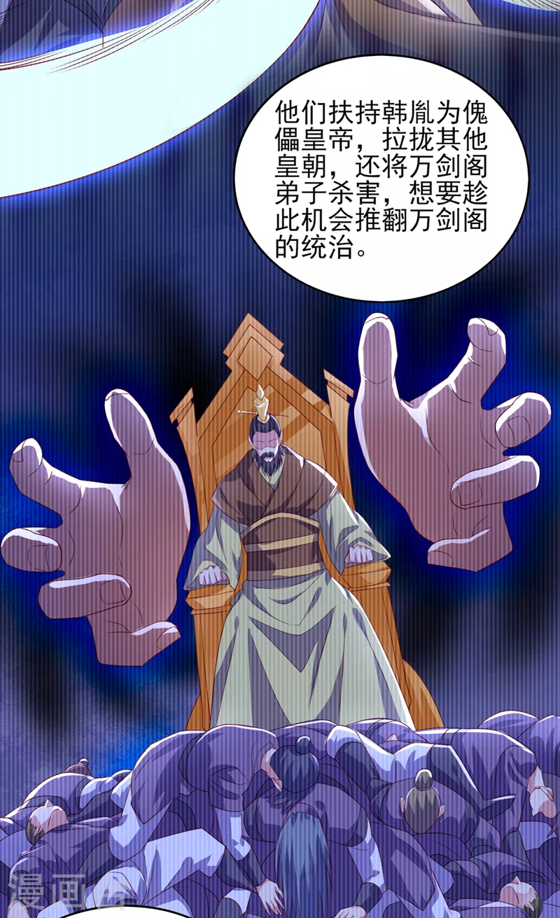 灵剑尊动漫全集在线观看星辰影院漫画,第493话 我出价多少与你何干1图