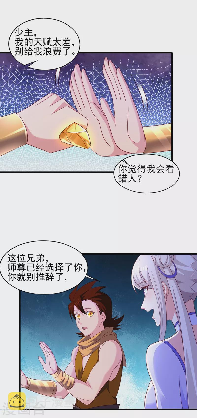 灵剑尊免费观看全集完整版漫画,第488话 都是过眼云烟2图