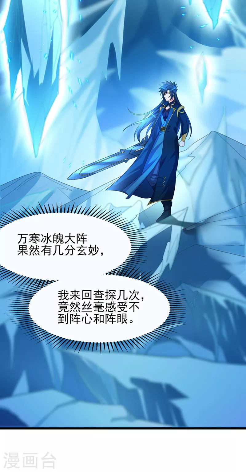 灵剑尊境界漫画,第528话把流香交出来！2图