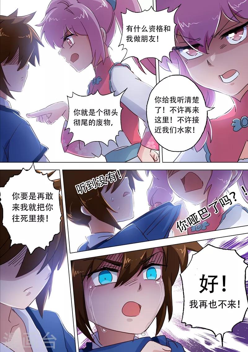 灵剑尊180漫画,第114话 伤痕2图