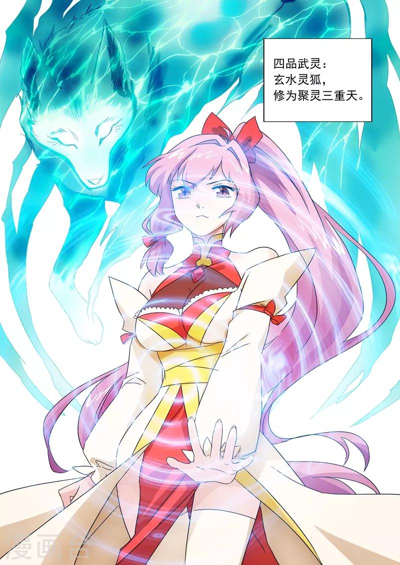 灵剑尊境界漫画,第74话 嚣张的水千月1图