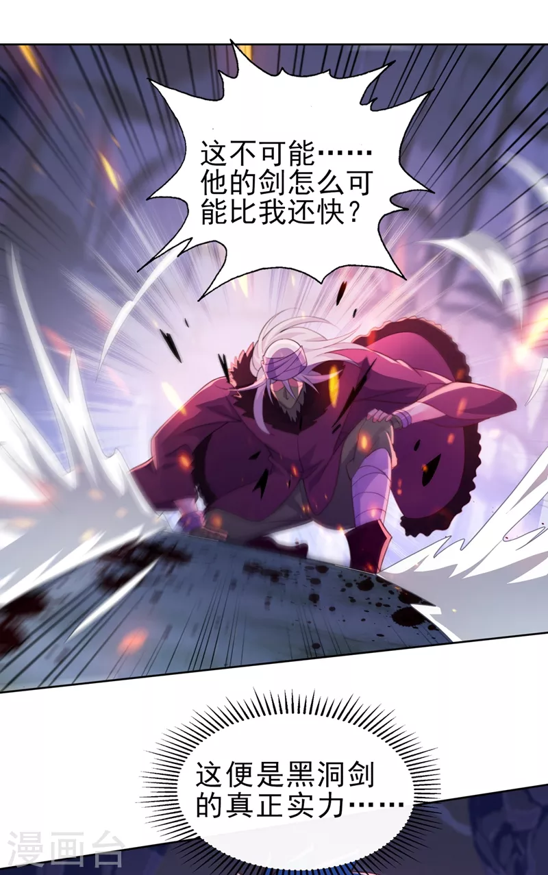 灵剑尊动漫全集在线观看完整版高清漫画,第398话 以身体为剑？1图