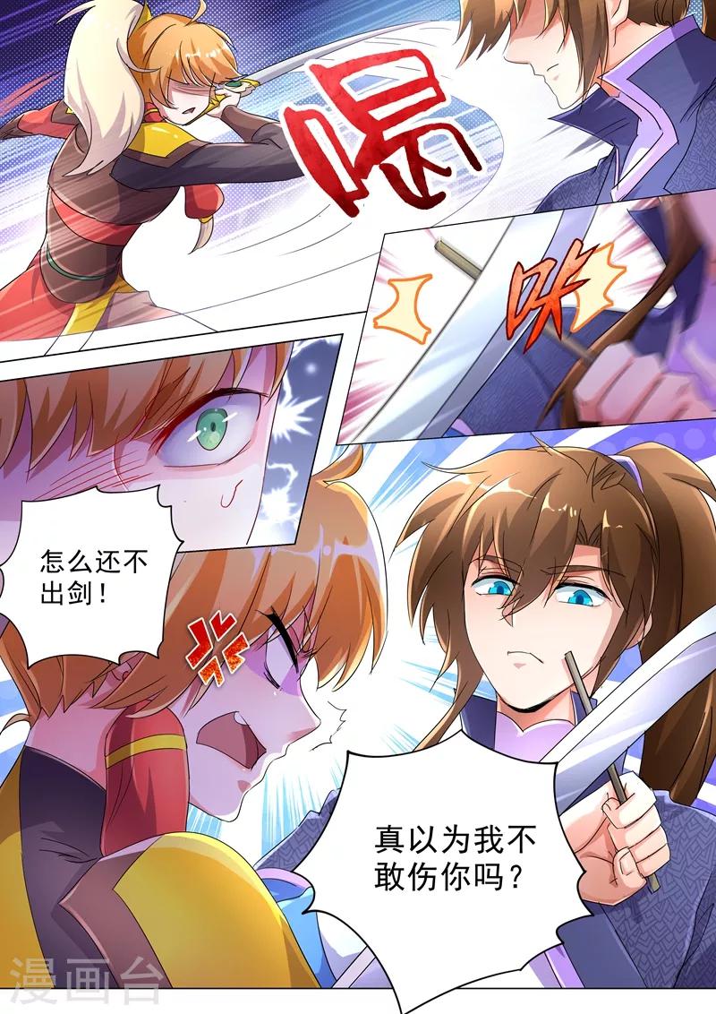 灵剑尊动漫全集在线观看星辰影院漫画,第242话 普通的切磋1图