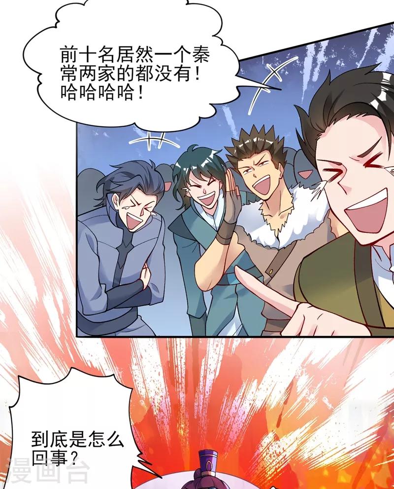 灵剑尊260漫画,第328话 居然一个都没有？？2图