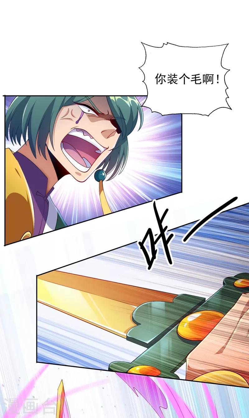 灵剑尊漫画,第358话 我要你杀了洛云1图