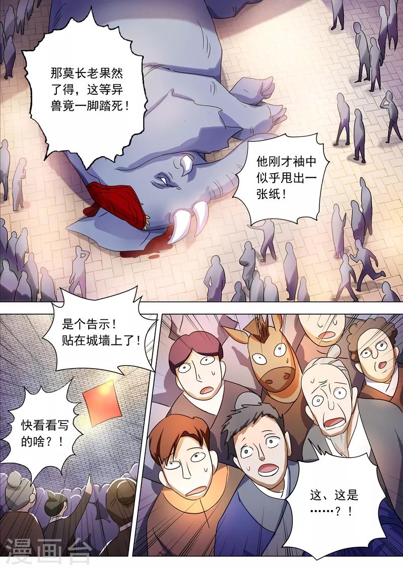 灵剑尊180漫画,第223话 识时务者为俊杰2图