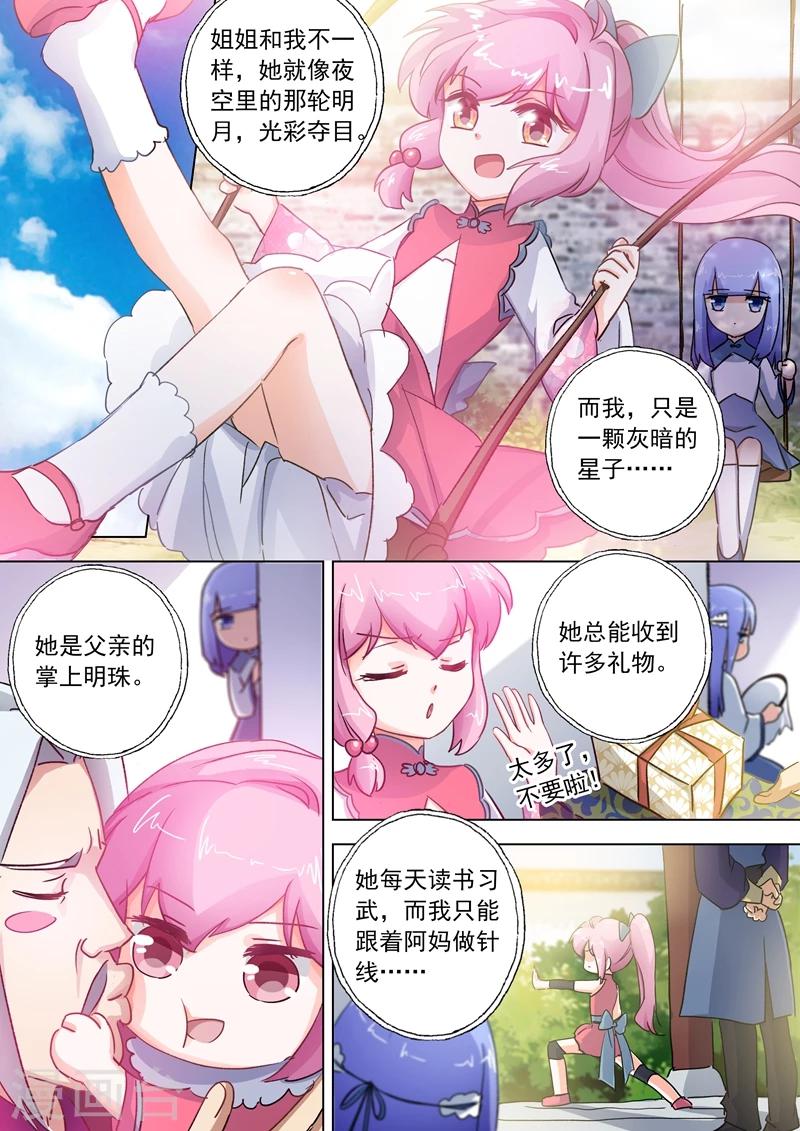 灵剑尊漫画,第108话 曾经竹马绕青梅2图