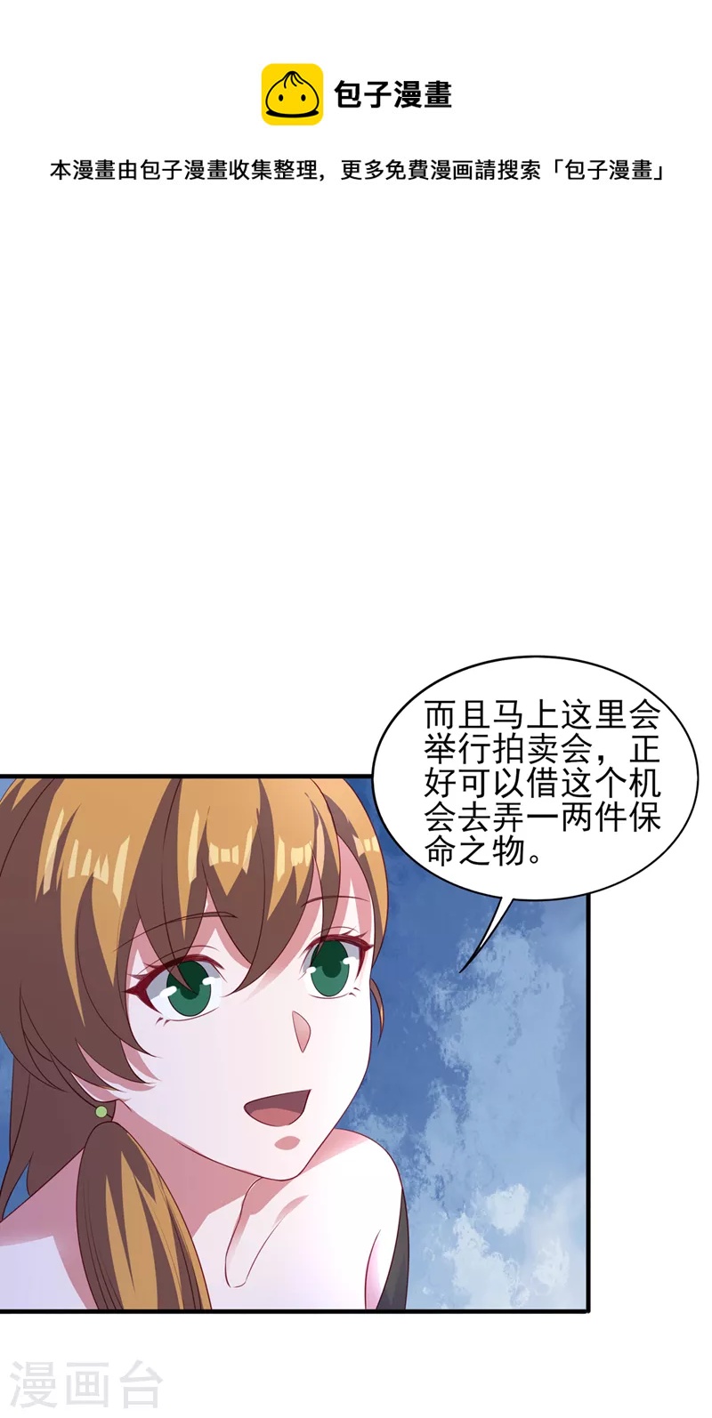 灵剑尊动漫全集在线观看星辰影院漫画,第493话 我出价多少与你何干1图