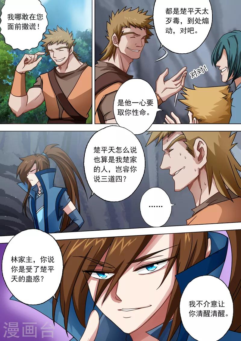 灵剑尊境界漫画,第38话 自不量力2图