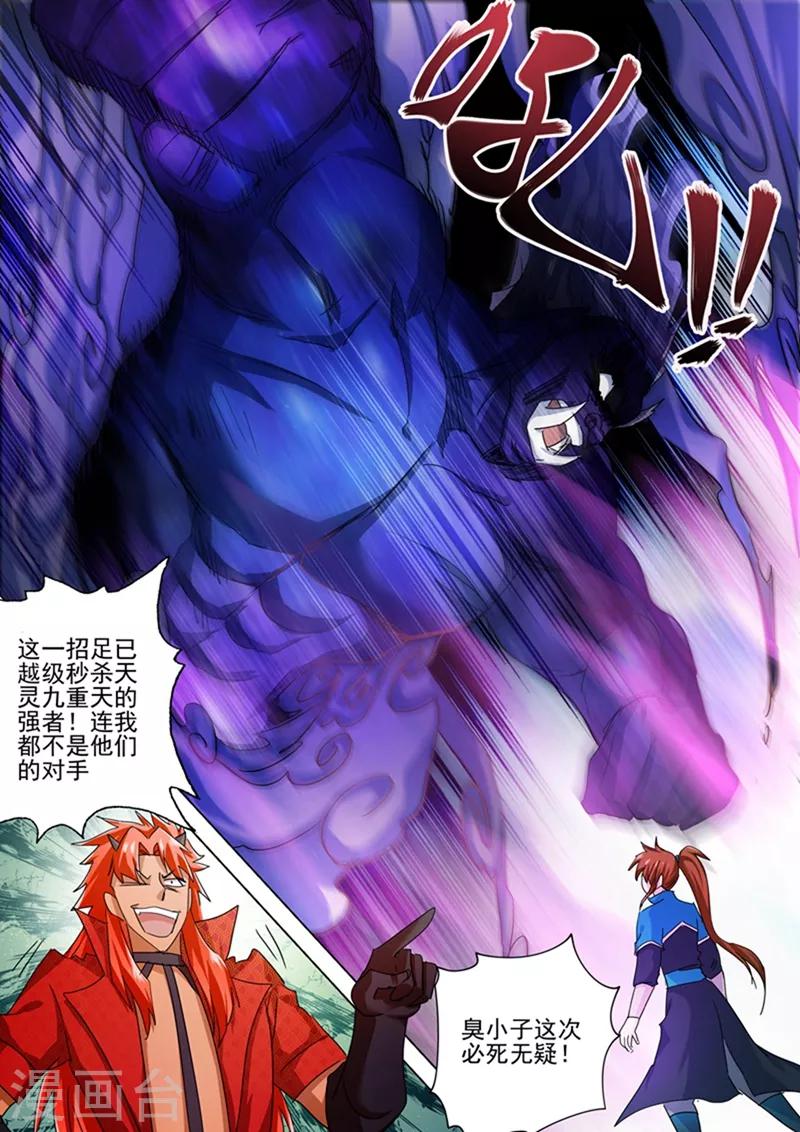 灵剑尊动漫在线观看全集免费播放樱花动漫漫画,第263话 筵宴天净台2图