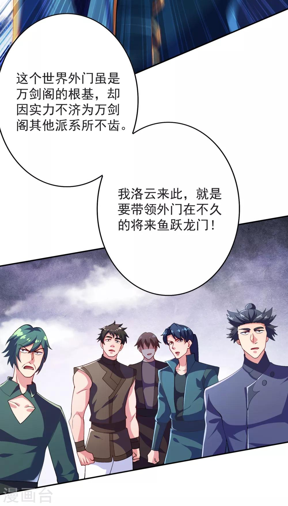 灵剑尊结局漫画,第345话 我们打个赌2图