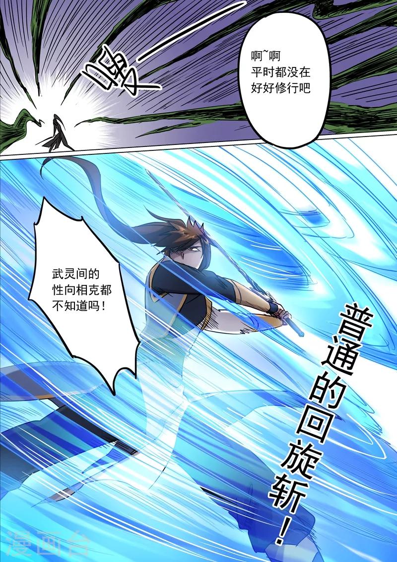 灵剑尊境界漫画,第151话 一波车轮战2图