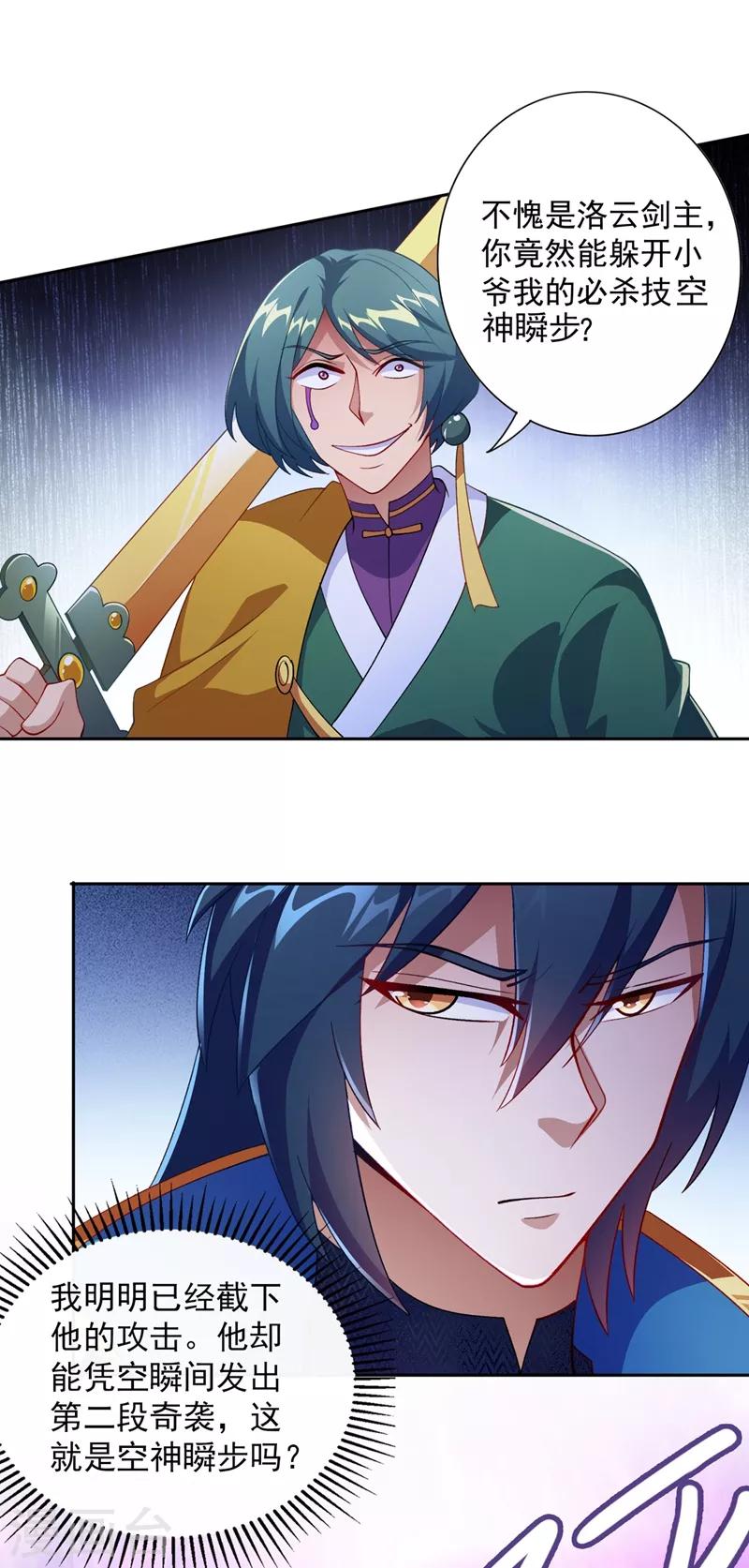 灵剑尊漫画,第358话 我要你杀了洛云2图