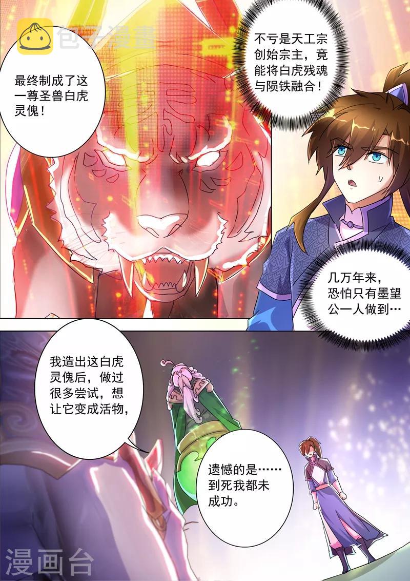 灵剑尊境界漫画,第253话 最后一道考验1图