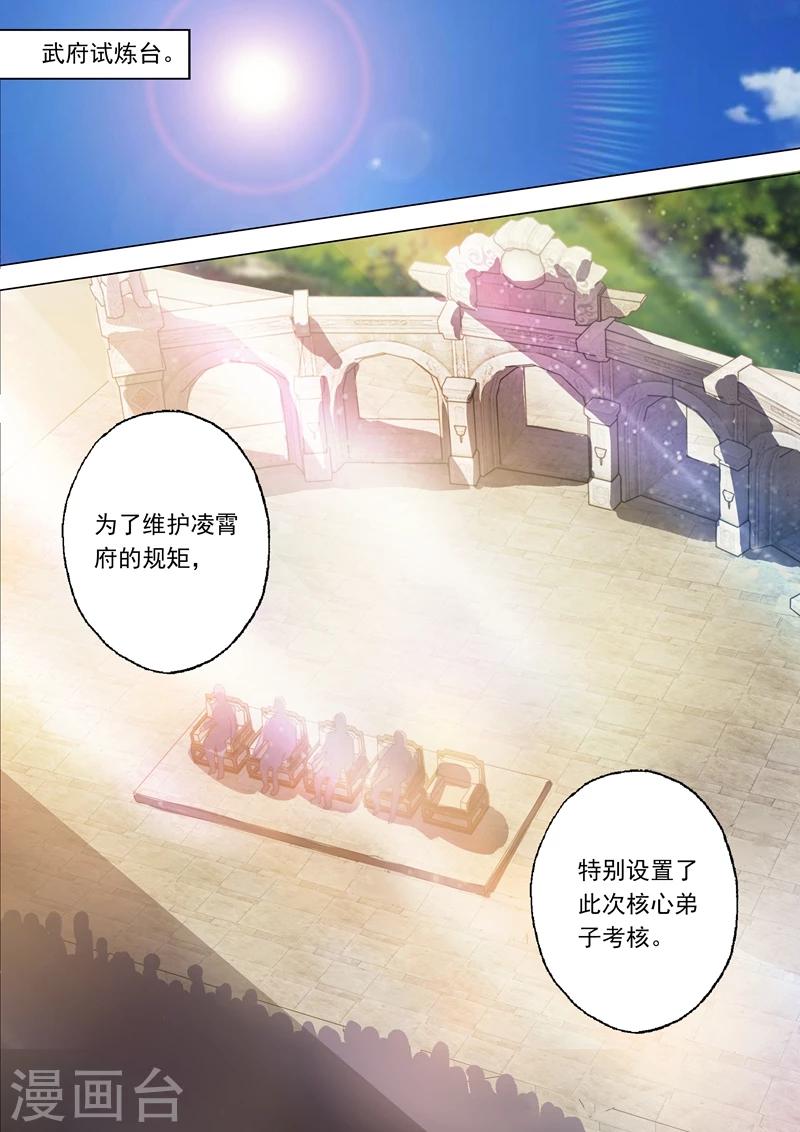 灵与肉漫画,第149话 事前准备，考核开始2图