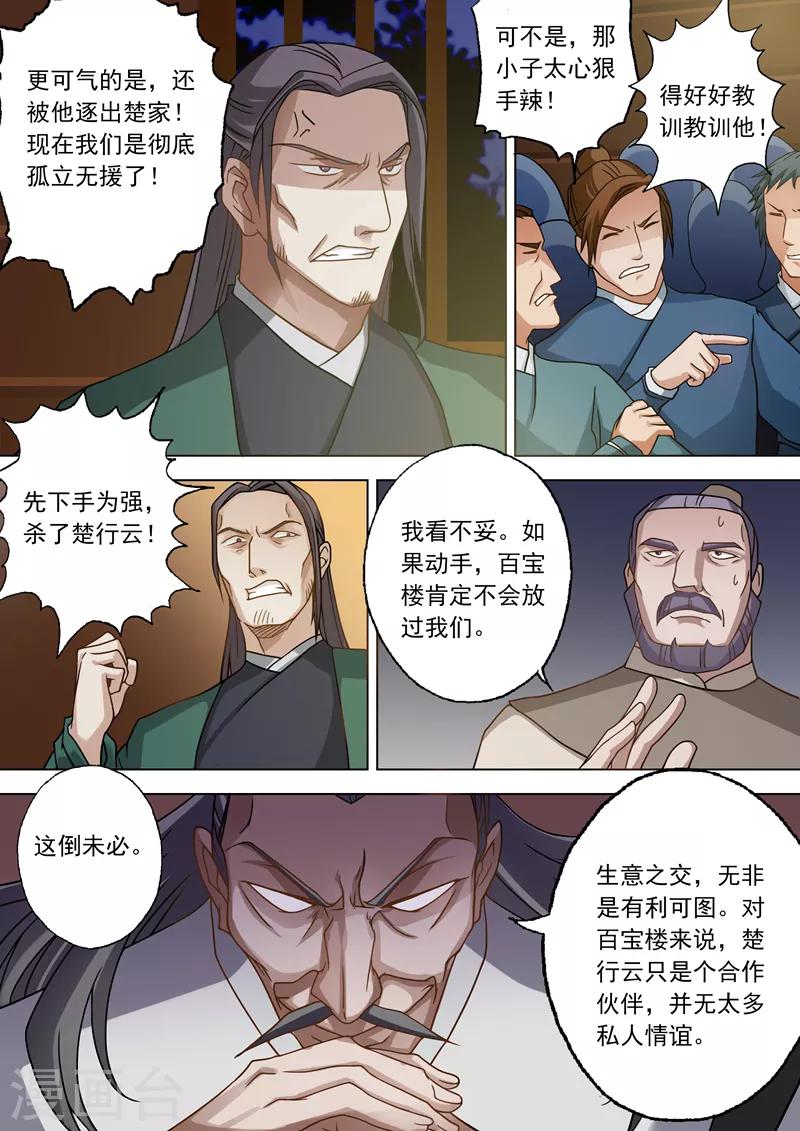 灵剑尊254漫画,第29话 无妄之灾2图