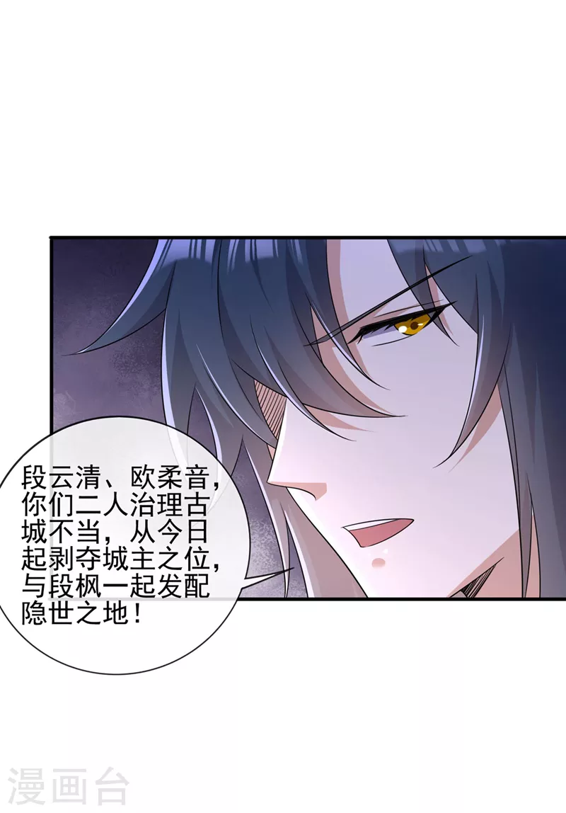 灵剑尊境界漫画,第502话 理应处死，以儆效尤1图