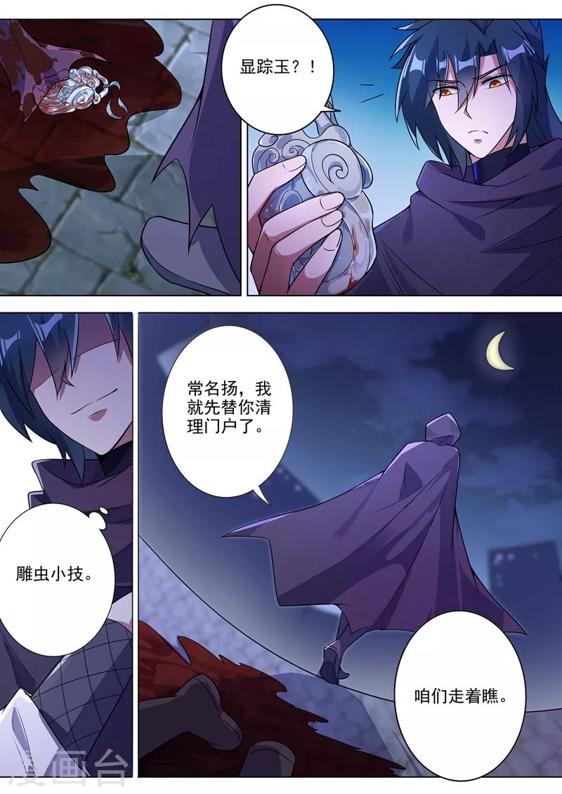 灵剑尊漫画,第309话 杀人于无声2图