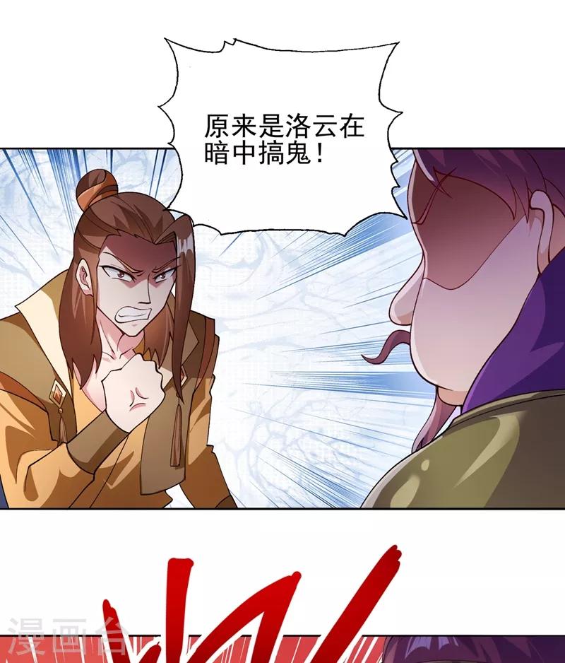 灵剑尊结局漫画,第358话 我要你杀了洛云1图