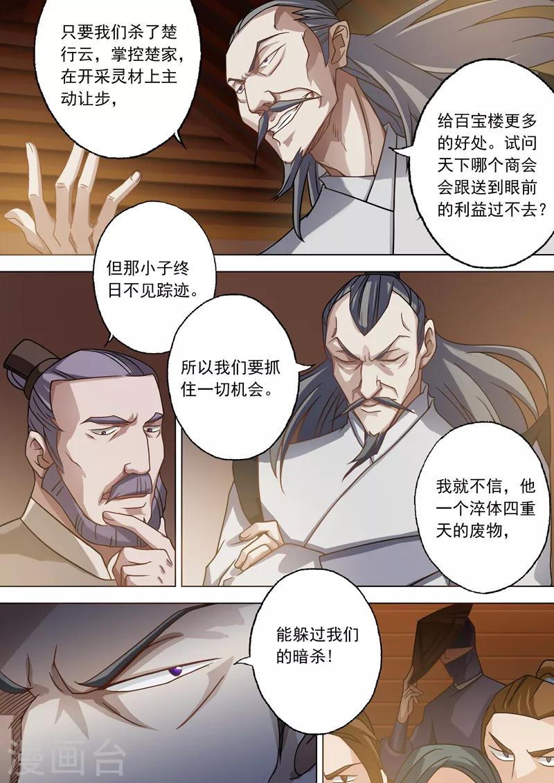 灵剑尊254漫画,第29话 无妄之灾1图