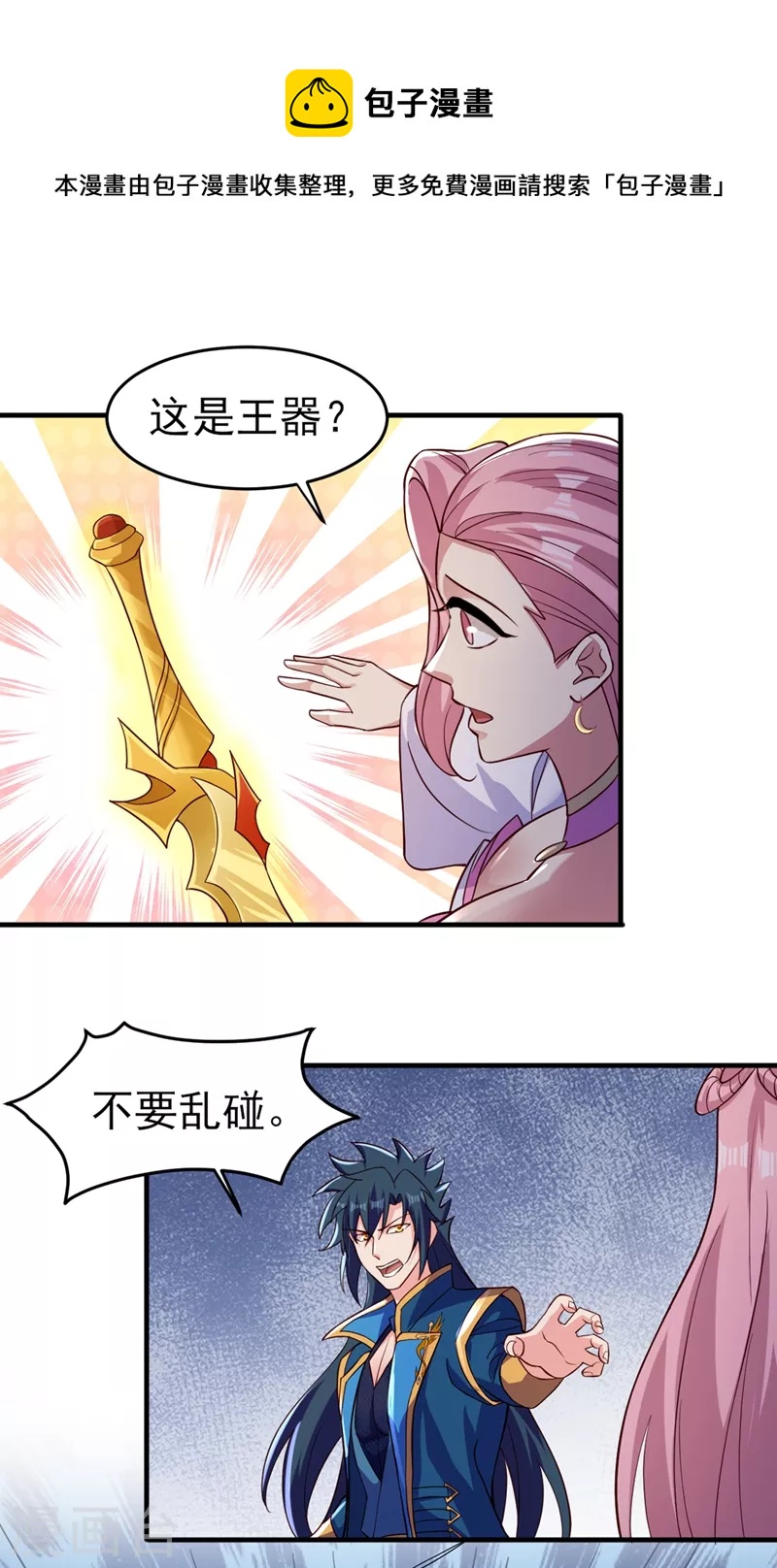 灵剑尊漫画,第448话 武皇之骸1图