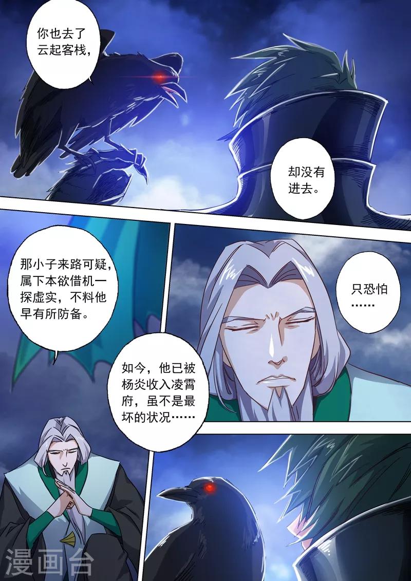 灵剑尊结局漫画,第97话 天演门1图