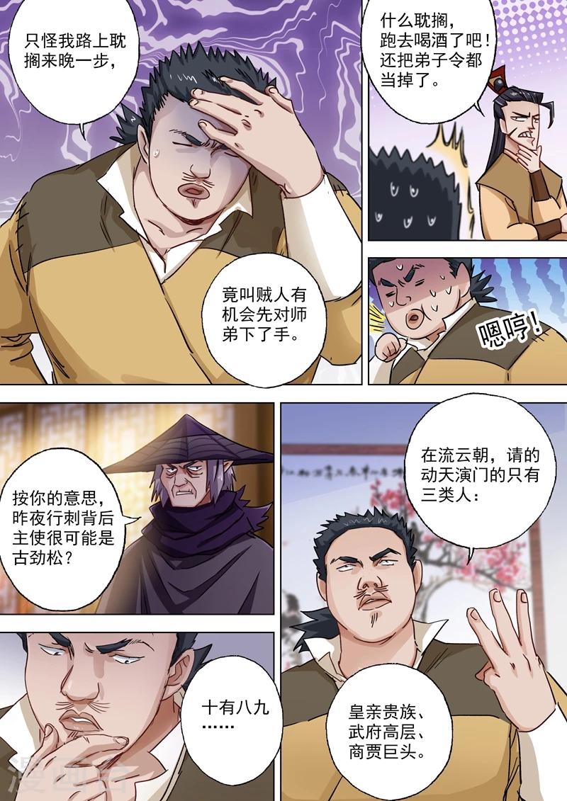 灵剑尊动漫全集在线观看星辰影院漫画,第103话 新派2图