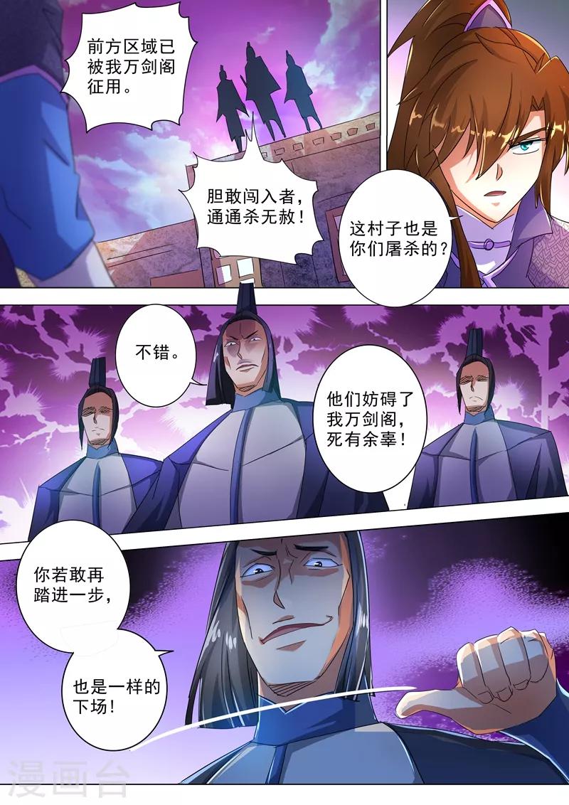 灵剑尊免费观看全集完整版漫画,第247话 天工秘境1图